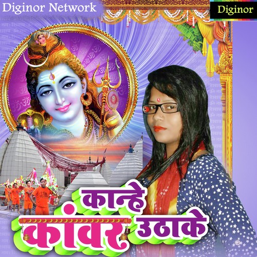 Kanhe Kanwar Utha Ke - Mahi Mamta
