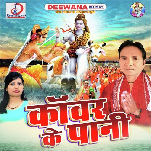 Gangajal Bharab Huma Hu - Munna Sagar Sahani, Shobha Singh