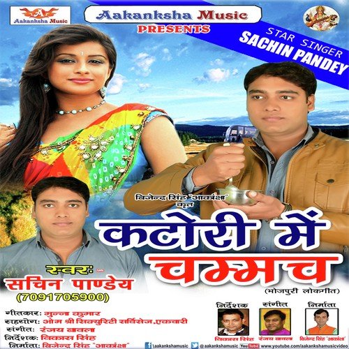 Katori Me Chamach - Sachin Pandey
