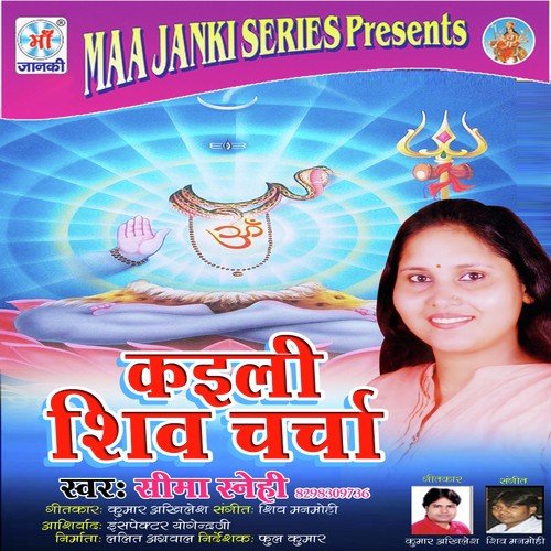 Janak Duvari Rahas Kvari - Seema Sanehi