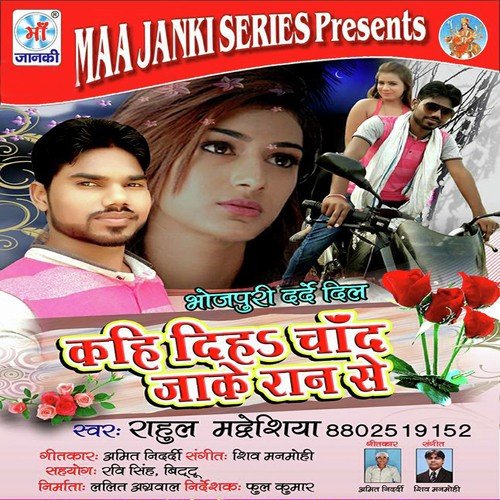 Dekhal Ku Sapna - Rahul Madeshiya