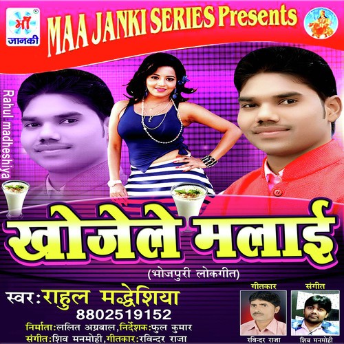 Chadal Jawani Rahe Style me - Rahul Madeshiya