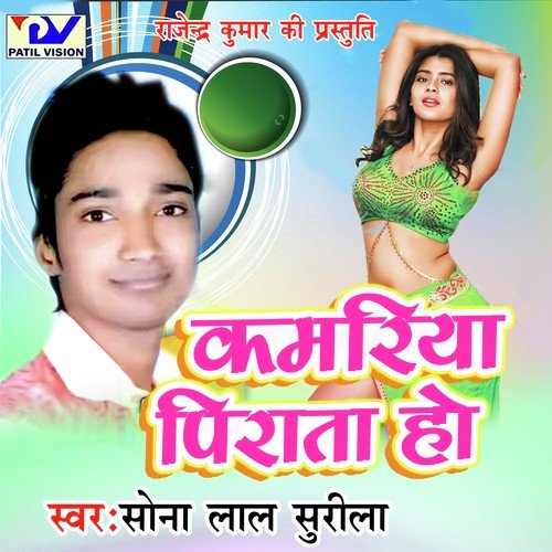 Lugai Ke Samjhe Log - Sona Lal Surila, Poonam Pandey