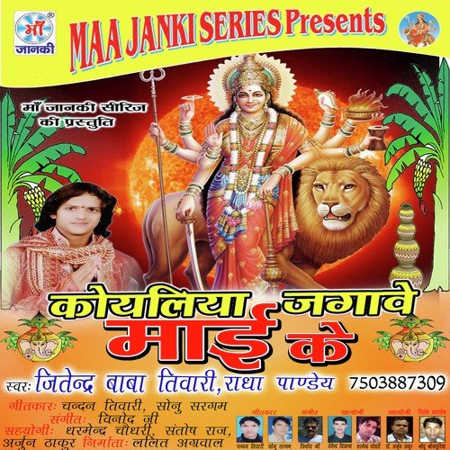 Mehndi - Jitendra Baba Tiwari, Radha Pandey