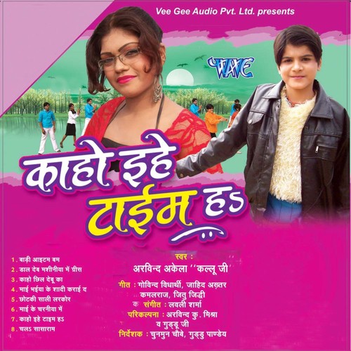 Dal Deb Masinia Me - Arvind Akela
