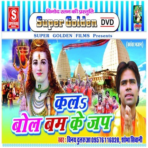 Bol Bam Ke Jap - Vinay Dulrua, Sobha Sivani
