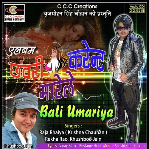 Bali Re Umariya Mein - Rekha Rao, Khushbu Jain, Krishna Chauhan