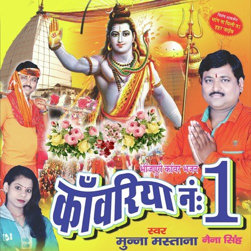 Kawariya Dhire Se Jaiha Na - Munna Mastana, Naina Singh, Munna Mastana, Naina Singh
