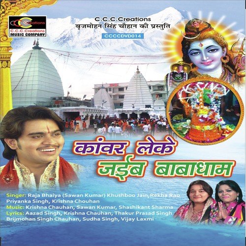Darr Bara Lagela Bholebaba - Krishna Chauhan, Khushbu Jain, Rekha Rao