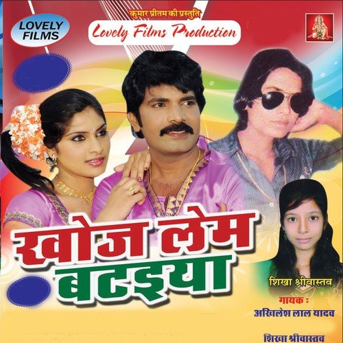 Bhauji Ke Choli Me - Akhilesh Lal Yadav, Sikha Shriwastav
