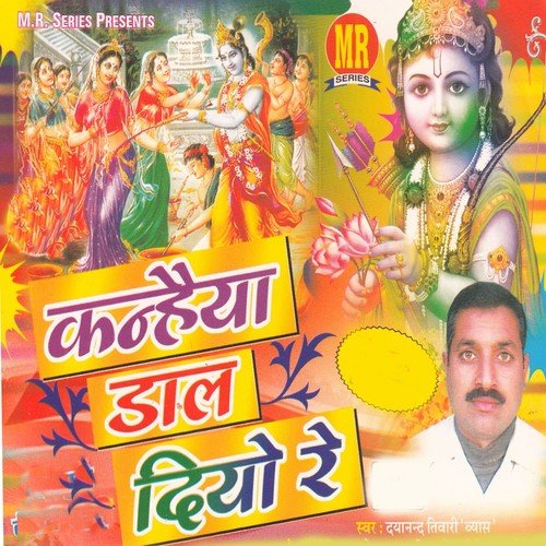 Lali Chunari Pe Rangawa Lahar Mare - Daya Nand Tiwari Byas