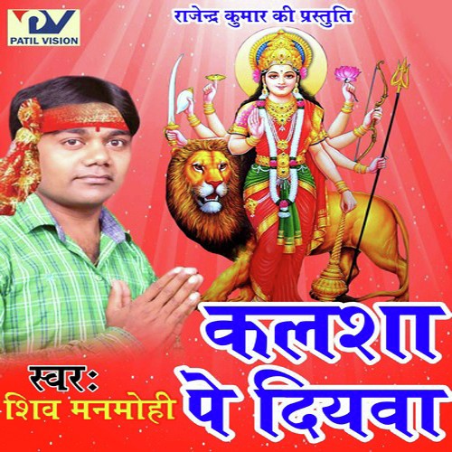Maiya La Chunri - Shiv Manmohi