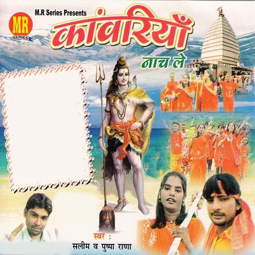 Bhole Baba Bhar Dihi Godiya Hamar - Puspa Rana, Salim