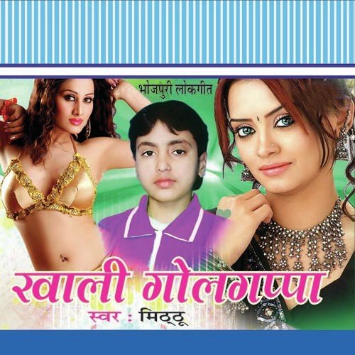 Pyar Kail Pap Rahe T - Mithu