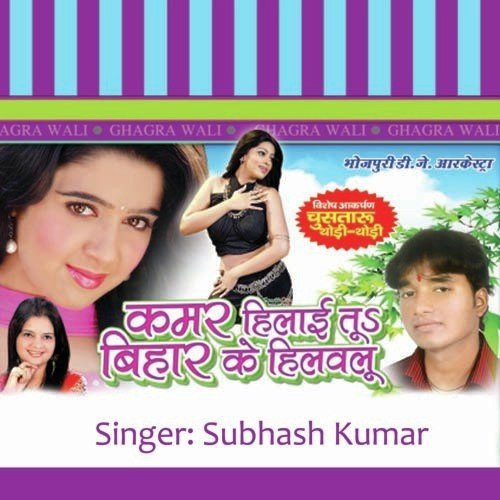 Jince Mein Kasale Baru Kila - Subash Raja