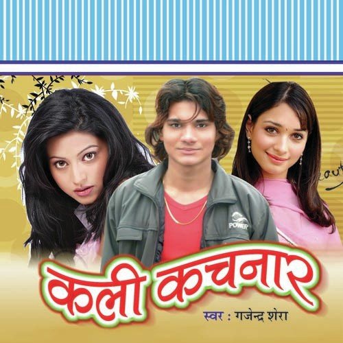 Khailu Kawan Kisim Ke Mithai - Gajendra Shera, Gajesh Kumar Shera