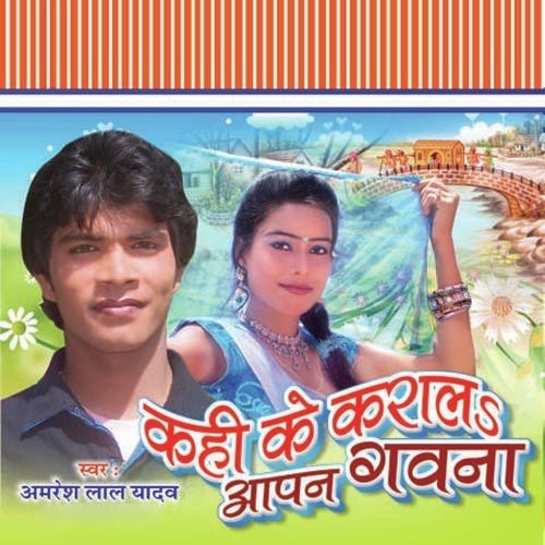 Kahe Kukure Ke - Amresh Lal Yadav