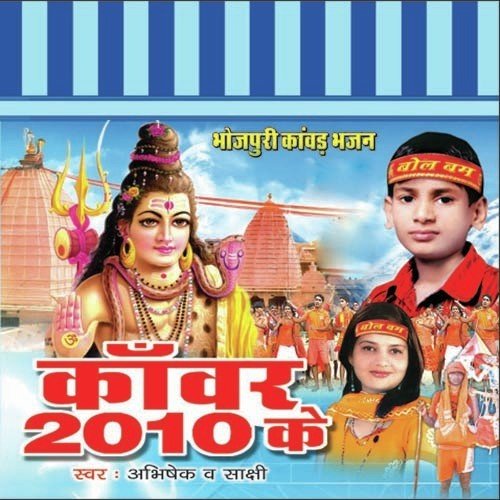 Bare Baurah Marda - Abhishek Lal