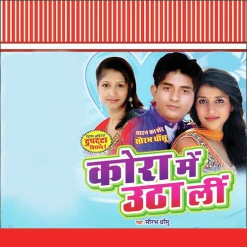 Chota Bhail Dewar - Sourabh Dhansu