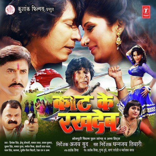 Jatine Lagaib Pyar Pe - Ashok Sinha