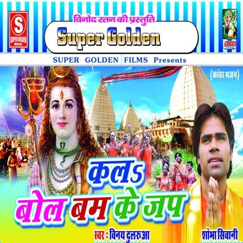 BPL - Vinay Dulruwa, Shobha Shiwani