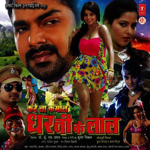 Dharti Ke Laal - Rajesh Gupta