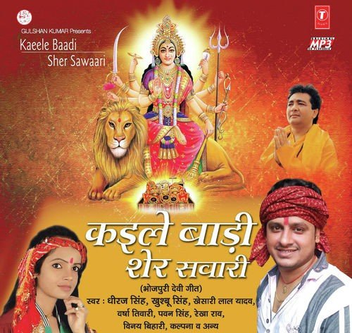 Chhoti Muki Nimiya Ho Gachhiya - Dheeraj Singh