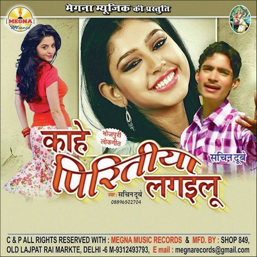 Raakhe Chatiya Pe - Sachin Dube
