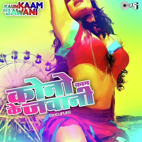 Balmaa More Sajnaa Choliya (Bada Pareshan Karela) - Various Artists