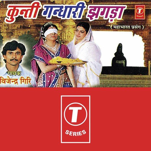 Kunti Gandhari Jhaeda - Vijendra Giri
