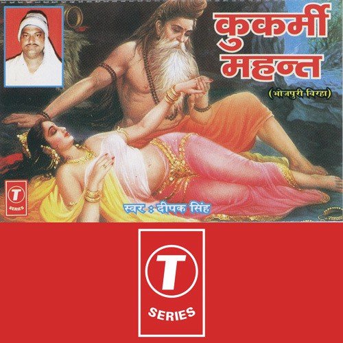 Ayodhya Kand - Deepak Singh