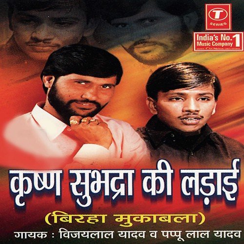 Subhadra Vivaah  Abhimanyu Janam - Vijay Lal Yadav, Pappu Lal Yadav