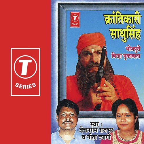 Toot Gayi Zanjeer (Mohabe Ki Ladaai) - Bechan Ram Rajbhar, Geeta Tyagi