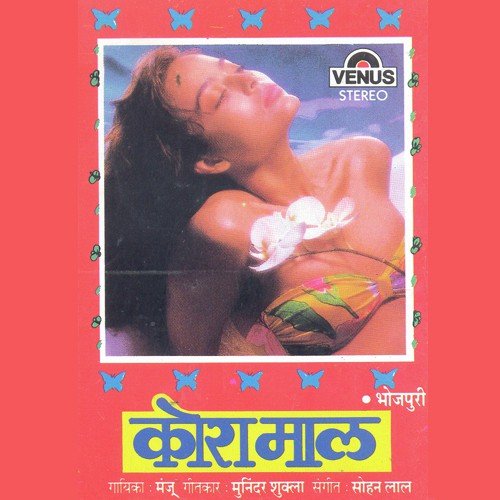 Hum Ke Dhumaida Balama - Manju, Sohanlal