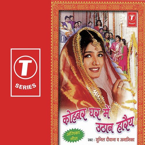 Motgar Samaath Chaahin - Anamika, Sunil Diwana, Harinath Jha