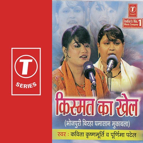 Kismat Ka Khel (Chhapra Bihar Kaand) - Kavita Krishnamurthy