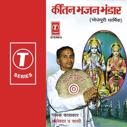 Ram Basna Avadh Puri Mein - Baleshwar, Sohanlal
