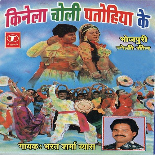 Aava E Bhouji Kaahe Lajalu - Bharat Sharma Vyas