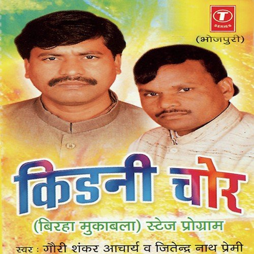 Kidni Chor - Gauri Shankar Acharya, Jitendranath Premi
