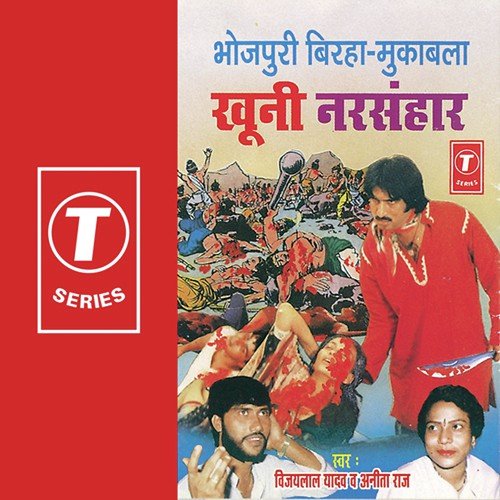 Bhojpur Ka Bathani Tola Kand - Vijay Lal Yadav