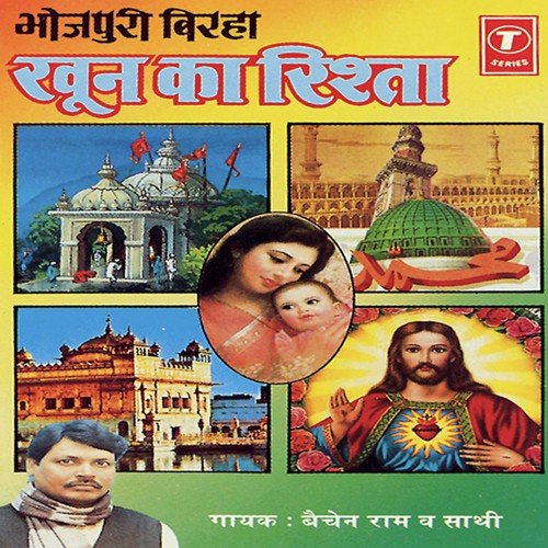 Khoon Ka Rishata - Bechan Ram Rajbhar