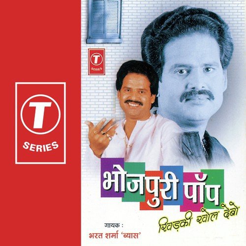 Jab Din Dahaade - Bharat Sharma Vyas, Ajay Prasanna