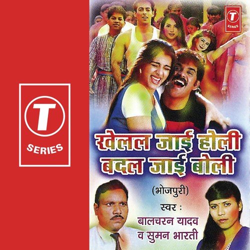Bina Break Ke E Gaadi - Balcharan Yadav, Suman Bharti, Bhushan Dua