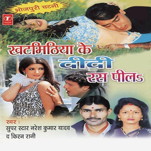 Khatmetheya Ke Dede Rasoeel - Naresh Kumar Yadav, Kiran Rani, Shams Jameel