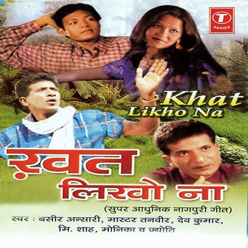 Khat Likho Na - Shrikant, Jaikant