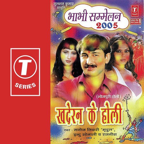 Kahan Rangvlu Kurti - Manoj Tiwari, Rajneesh, Indu Sonali, Dhananjay Mishra