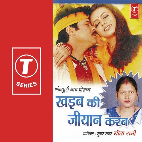 Ab Kahe Ke Hamra Ka Reh - Geeta Rani, Raju Khan