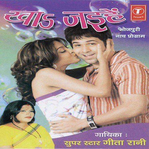 Ayesan Dhokha Dayil - Geeta Rani, Sibu Dev