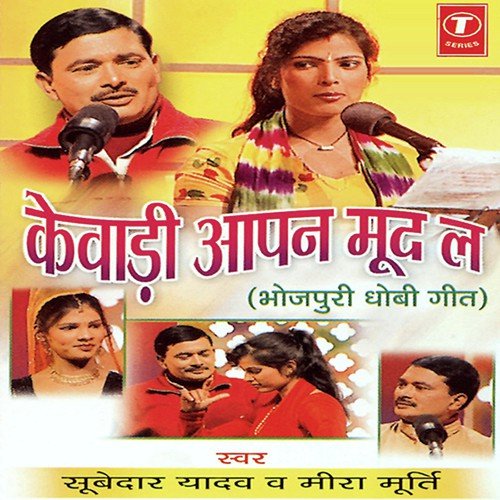Haathva Mein Fail Leike - Subedar Yadav, Meeramurti