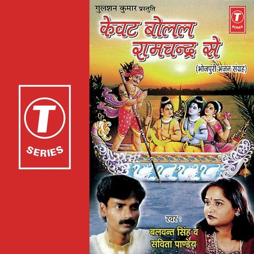 Banke Chudiharin Challe - Balwant Singh, Savita Pandey, Dhananjay Mishra